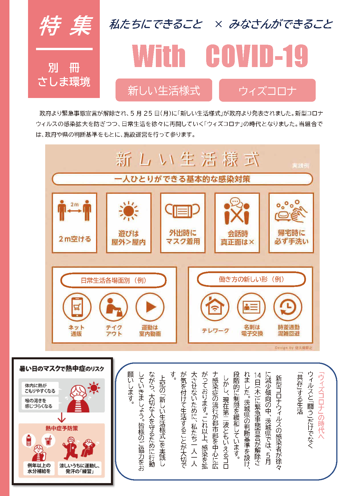 別冊 さしま環境の表紙