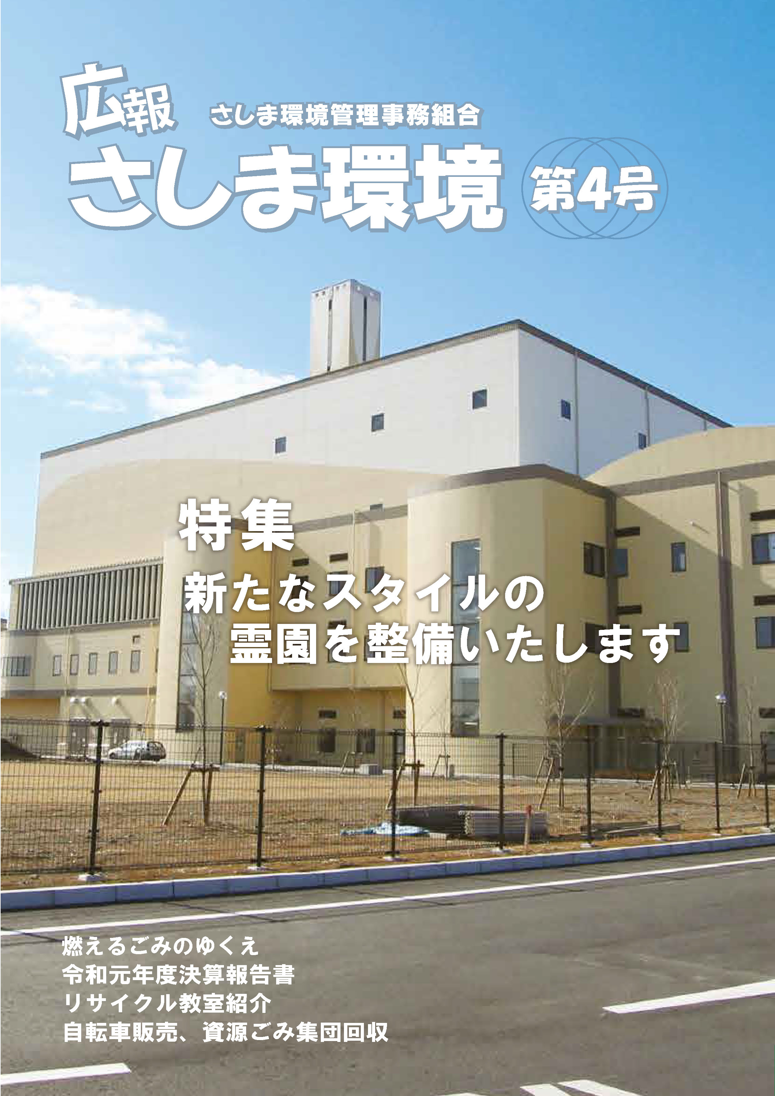 広報さしま環境【第4号】の表紙