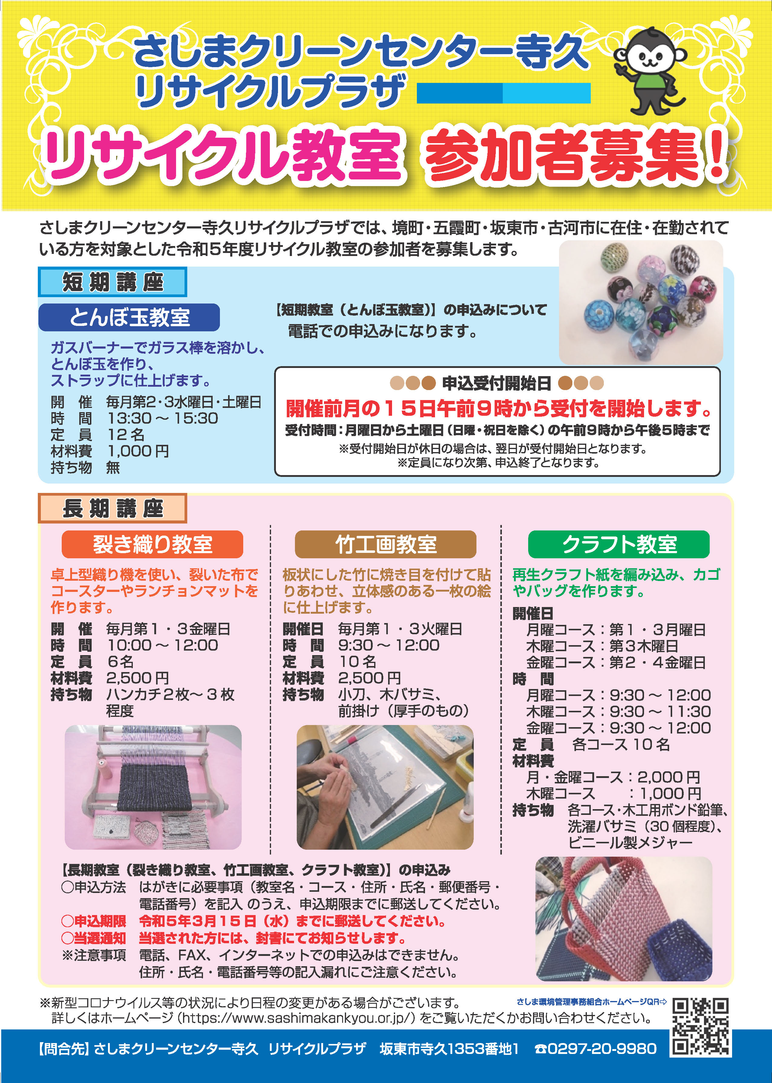 R5ﾘｻｲｸﾙ教室募集