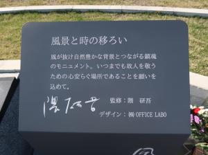 モニュメント看板アップ